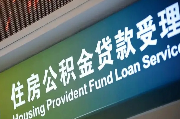 龙口急用如何取离职公积金（离职如何取住房公积金）